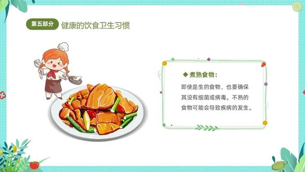 绿色清新卡通儿童幼儿园食品安全主题班会PPT全国食品安全法宣传周