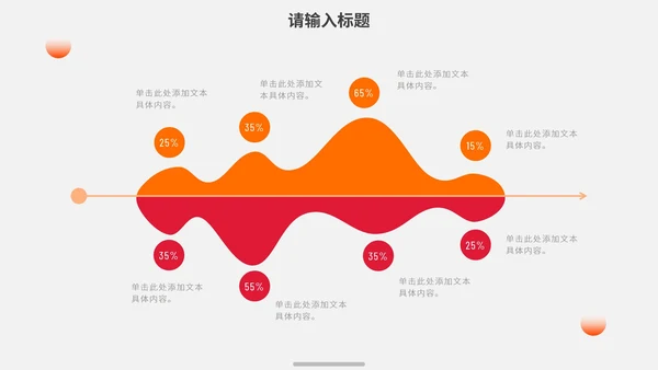 橙红简约几何线条商务总结PPT模板