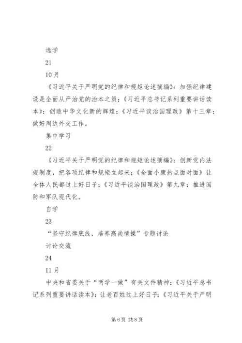 粮食局“两学一做”学习教育工作计划表.docx