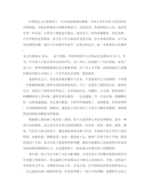 精编之实用的实习自我鉴定范文锦集5篇.docx