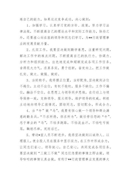 公务员竞岗演讲稿.docx