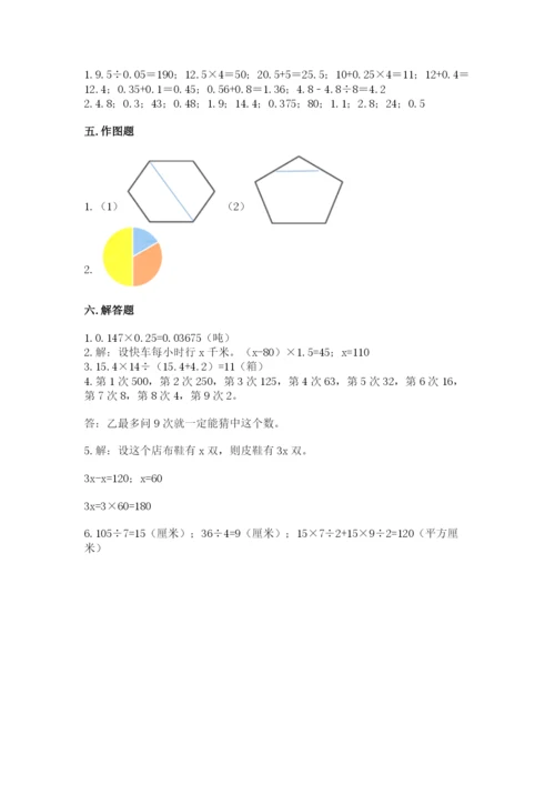 2022人教版五年级上册数学期末考试卷(考点梳理)word版.docx