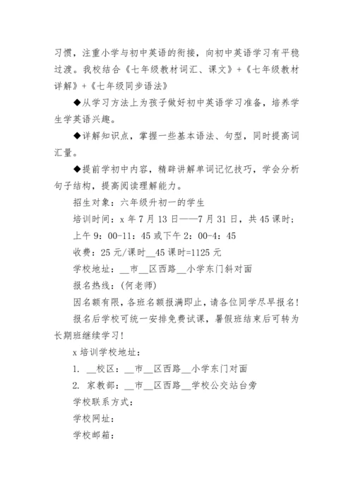 培训机构招生简章（通用8篇）.docx