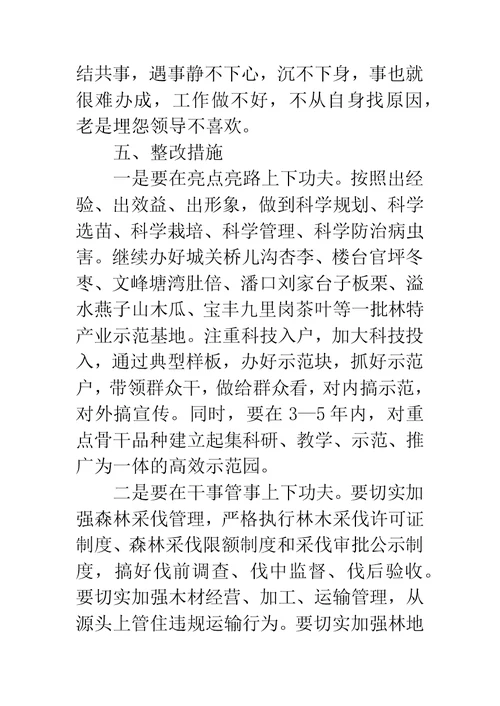 县林业局学习实践科学发展观整改落实方案