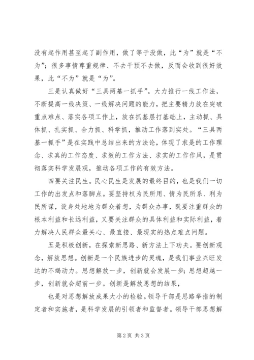 学习再论打好六大攻坚战系列评论心得体会 (5).docx