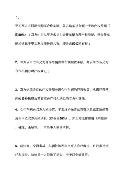 两人合伙买车协议书.docx