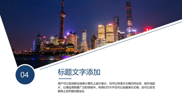 魔都上海旅游业旅游文化魅力东方明珠PPT模板
