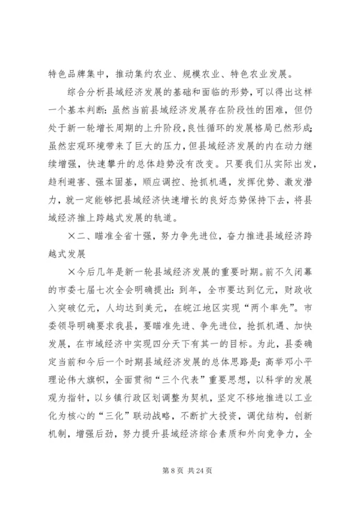 在县委九届七次全委（扩大）会议上的报告.docx