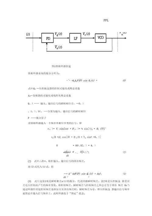 锁相技术作业