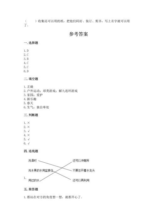 部编版二年级下册道德与法治期末测试卷精品【实用】.docx