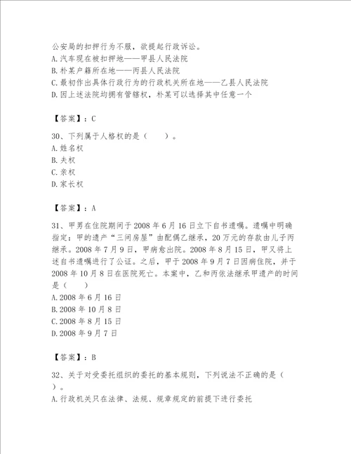 土地登记代理人土地登记相关法律知识题库培优a卷