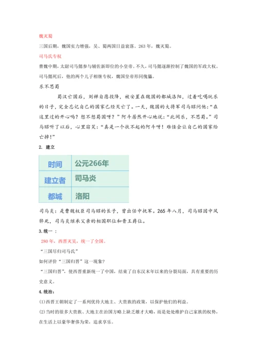 第17课 西晋的短暂统一和北方各族的内迁  教案
