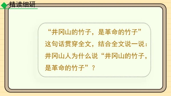 20 井冈翠竹 课件