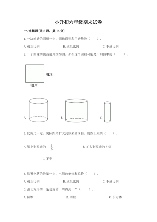 小升初六年级期末试卷及答案【精品】.docx