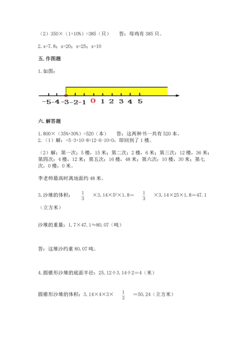 人教版六年级下册数学期末测试卷【培优a卷】.docx