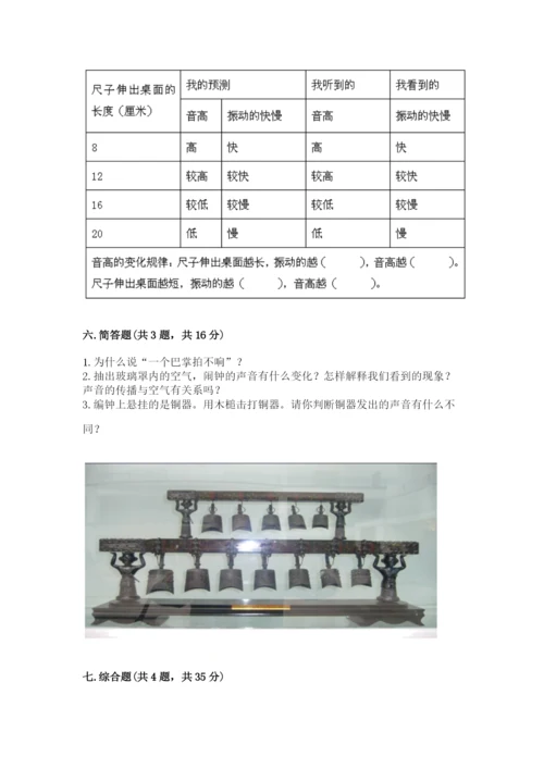 教科版四年级上册科学期末测试卷带答案（新）.docx