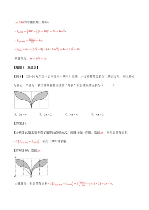 人教版2024-2025九年级数学上册同步讲义专题专题24.10求圆中阴影部分的面积【九大题型】(学