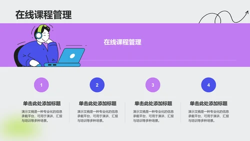 绿色卡通风学术汇报成果展示PPT主题
