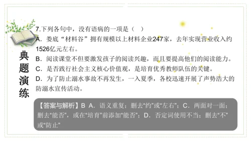 九年级语文下册第一单元（单元复习课件）(共39张PPT)