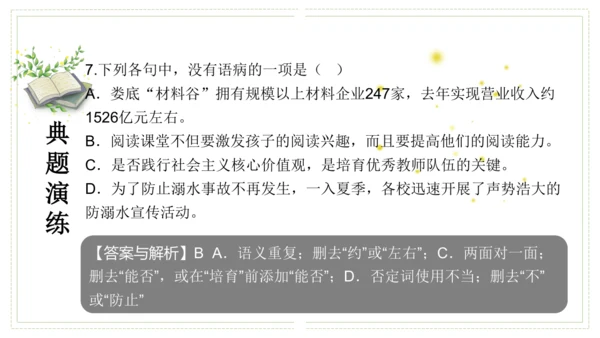 九年级语文下册第一单元（单元复习课件）(共39张PPT)