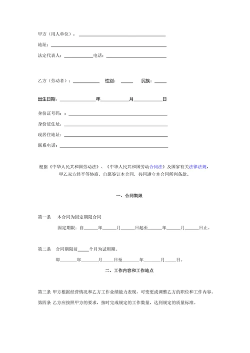 装饰公司劳动合同书