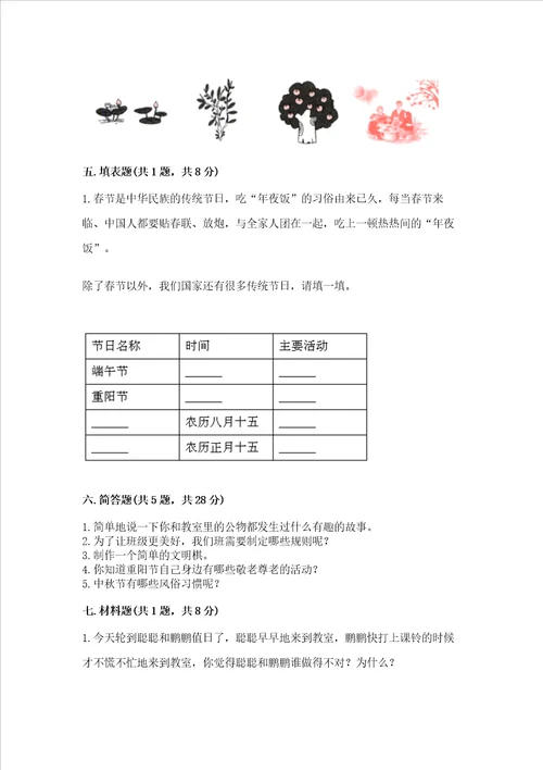 2022二年级上册道德与法治 期中测试卷带答案（预热题）