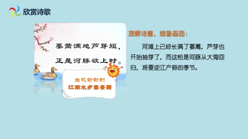 1 古诗三首  惠崇春江  晚景   课件