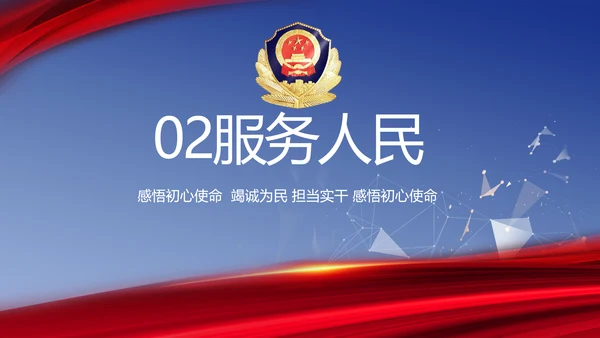蓝色科技强警公安警察工作总结PPT