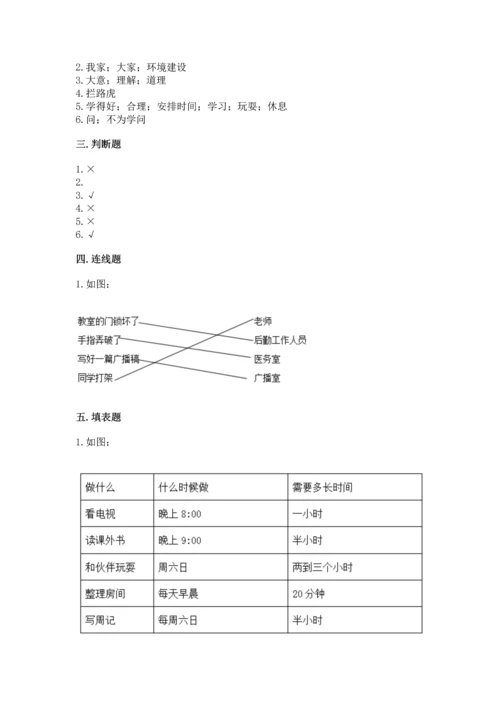 2022部编版三年级上册道德与法治期中测试卷及答案【新】.docx