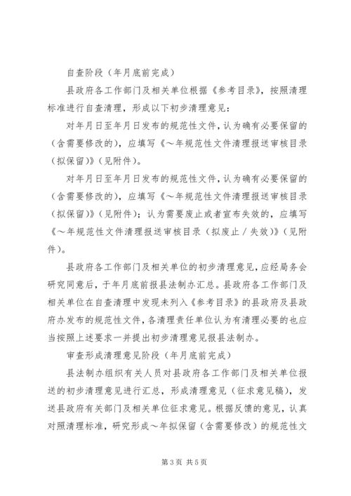 规范性文件清理工作方案 (2).docx