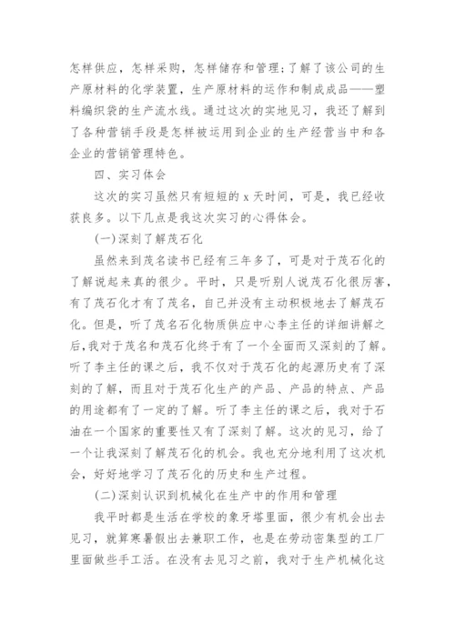 市场营销专业毕业实习报告_19.docx