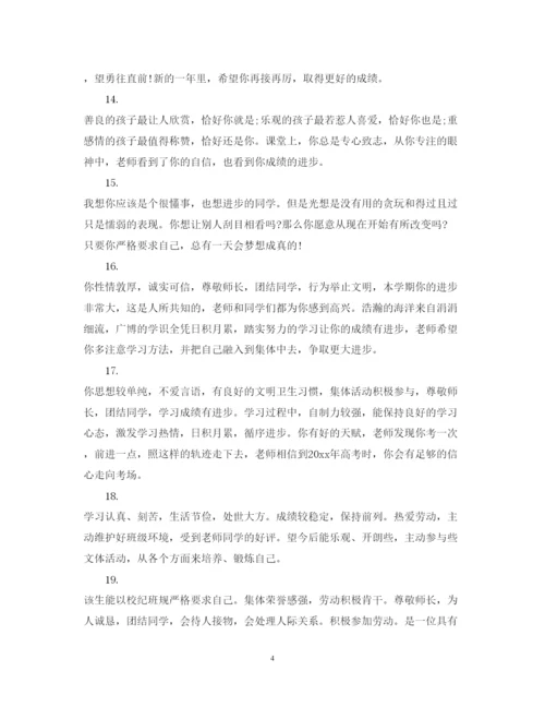 2022年高一学生期末评语3.docx