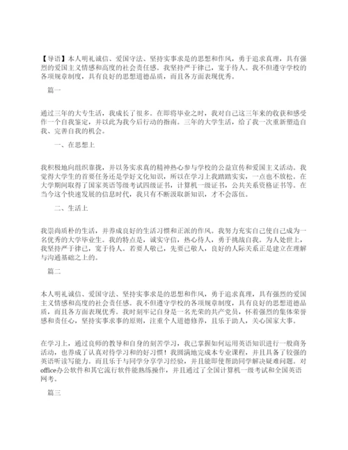 大专毕业自我鉴定300字三篇.docx