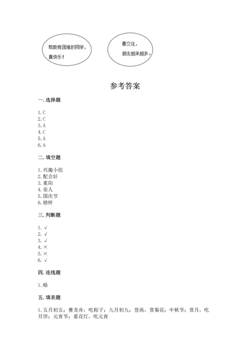 部编版小学二年级上册道德与法治期中测试卷含答案【预热题】.docx