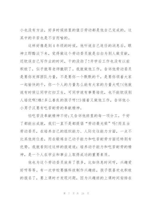 家长会家长讲话稿范例五篇.docx