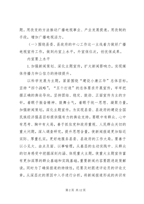 广播电视台年度工作打算安排.docx