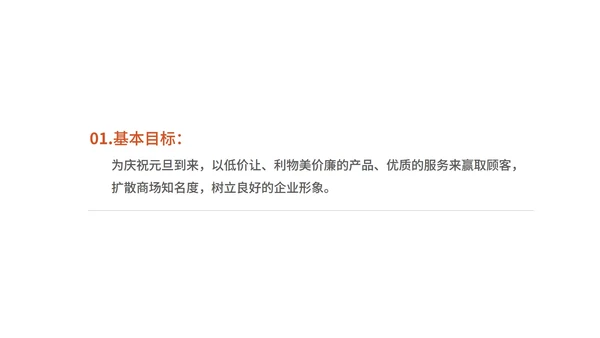 粉色扁平风元旦商场活动营销策划方案PPT模板