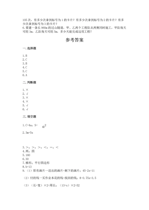 人教版数学五年级上册期末考试试卷含答案下载.docx