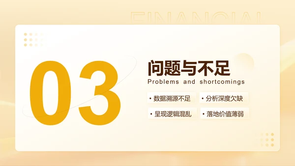 黄色商务风数据财务分析PPT模板