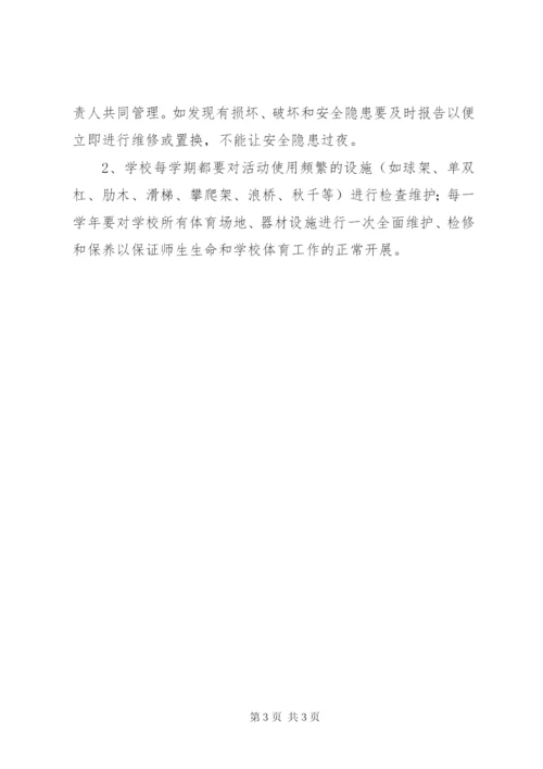 体育器材室管理制度规定.docx