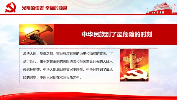 庆祝党的建党99周年PPT党课课件