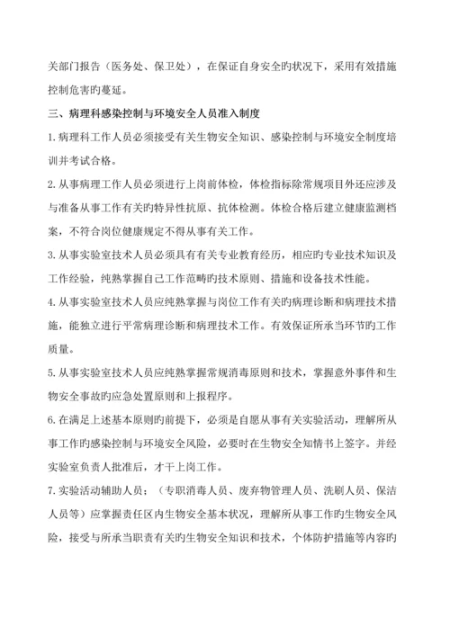 病理科医院感染控制与环境安全管理新版制度.docx