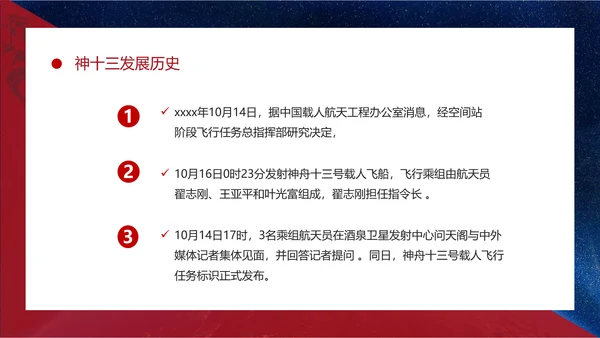 神舟13号航天科普知识PPT模板