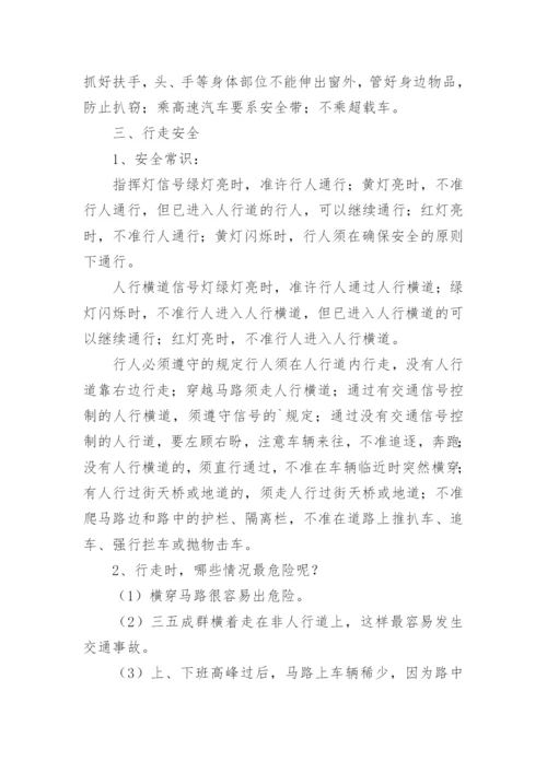 中学生交通安全小常识.docx