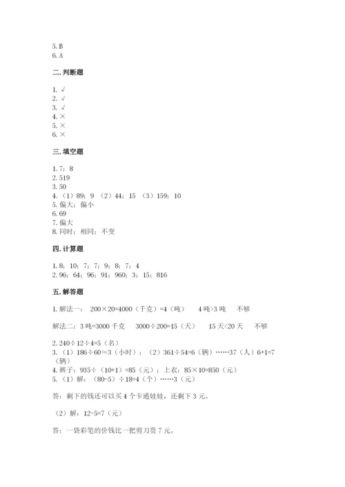 北师大版四年级上册数学第六单元 除法 测试卷及完整答案【夺冠系列】.docx