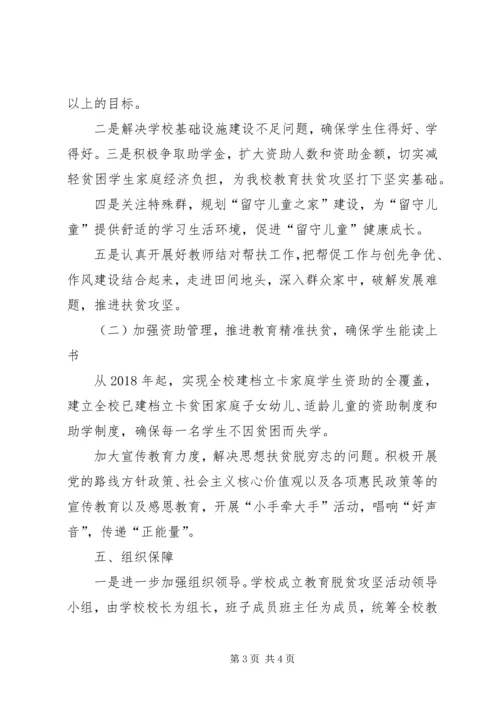 文教局脱贫攻坚工作计划1篇 (2).docx