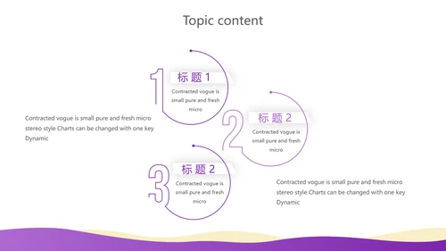 紫色创意企业管理培训商务通用动态PPT模板