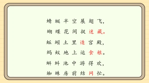 识字5 动物儿歌（课件）