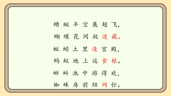 识字5 动物儿歌（课件）