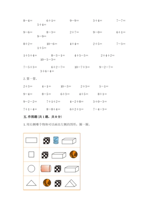 人教版一年级上册数学期末测试卷及完整答案一套.docx